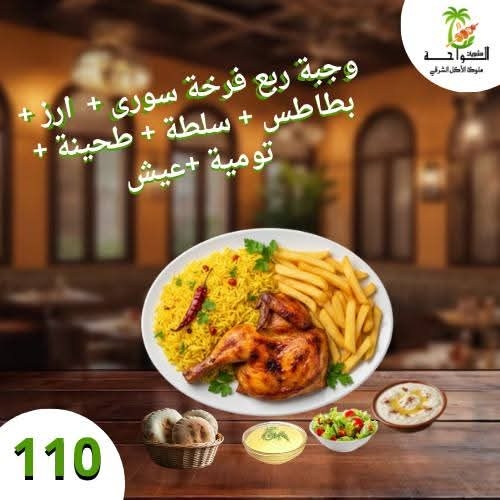 وجبة ربع فراخ