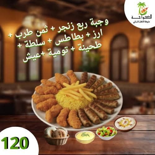 وجبة ربع زنجر + 1/8 طرب